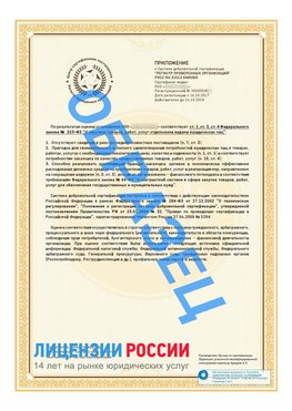 Образец сертификата РПО (Регистр проверенных организаций) Страница 2 Калязин Сертификат РПО
